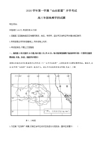 2021浙江省“山水联盟”高三上学期开学考试地理试题含答案