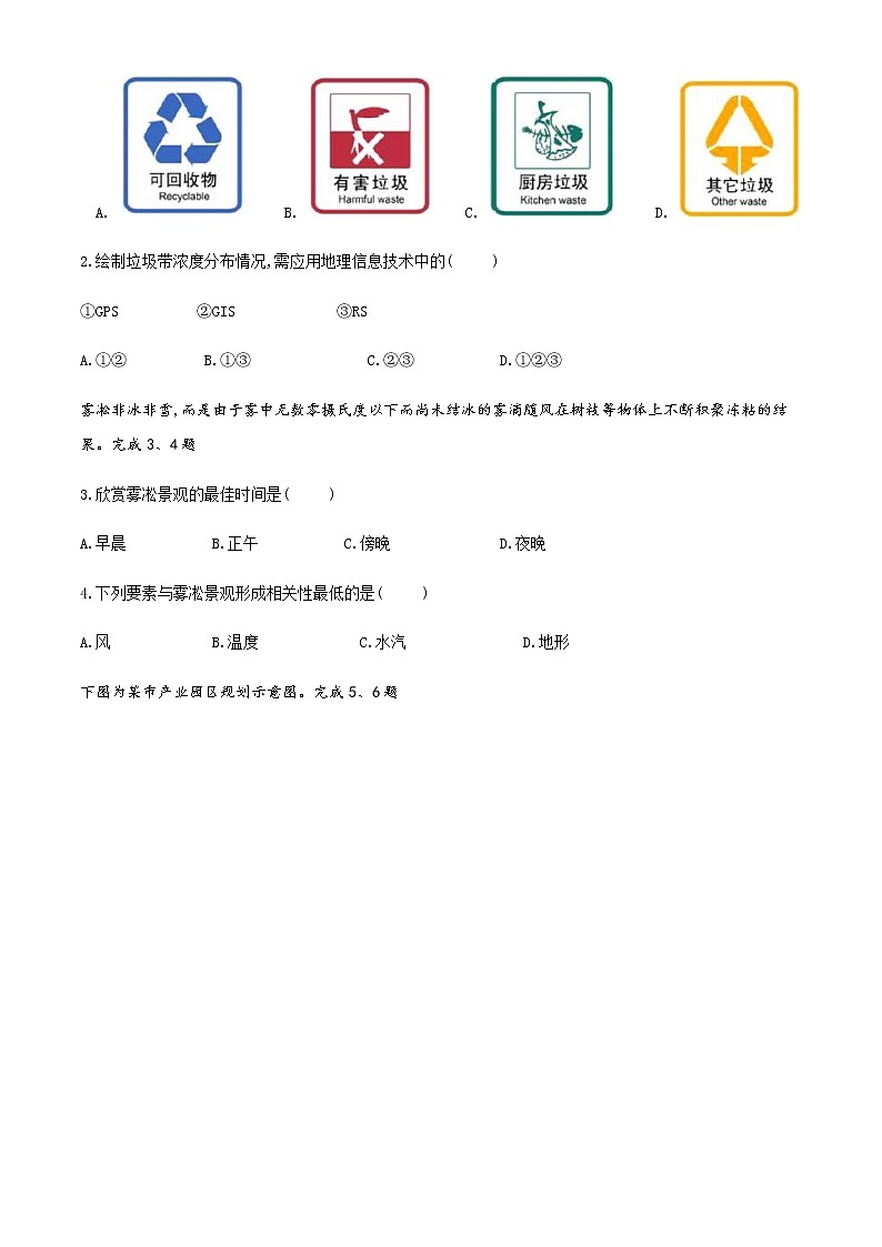 2021浙江省“山水联盟”高三上学期开学考试地理试题含答案02