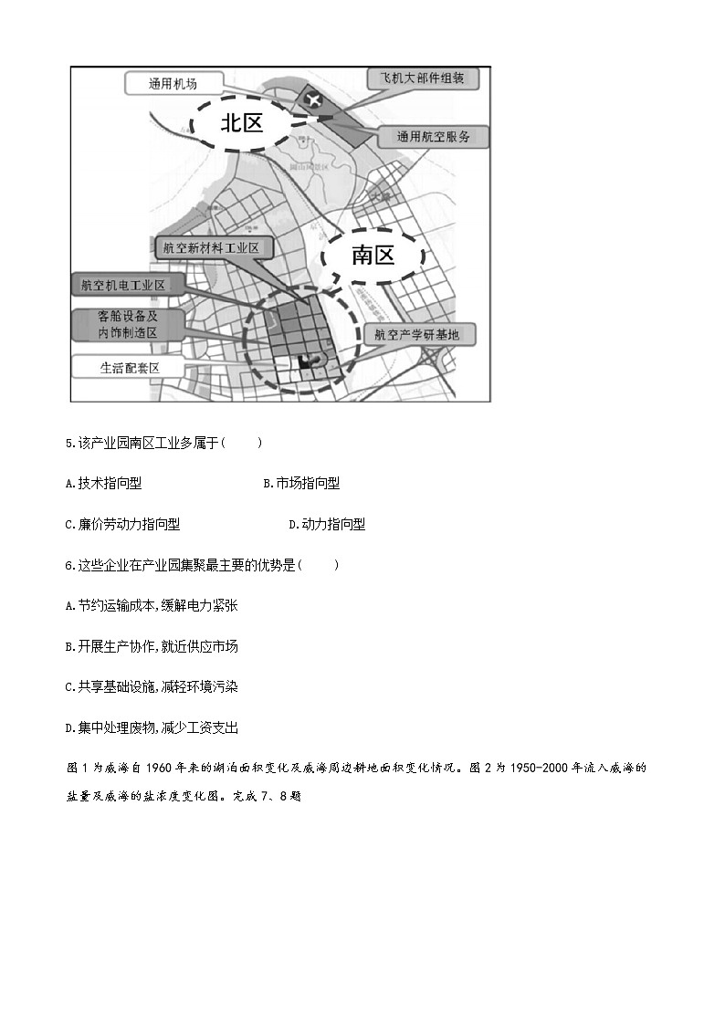2021浙江省“山水联盟”高三上学期开学考试地理试题含答案03