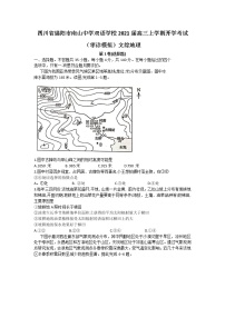 2021绵阳涪城区南山中学双语学校高三上学期开学考试（零诊模拟）地理试卷含答案