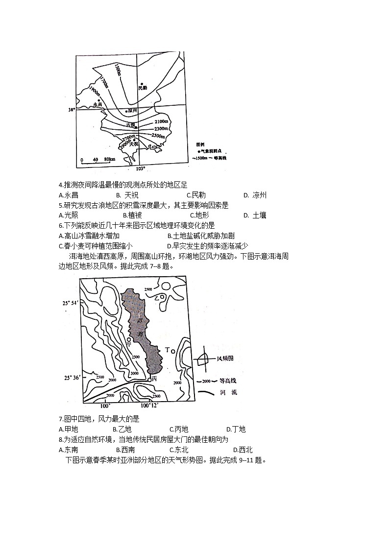 2021绵阳涪城区南山中学双语学校高三上学期开学考试（零诊模拟）地理试卷含答案02