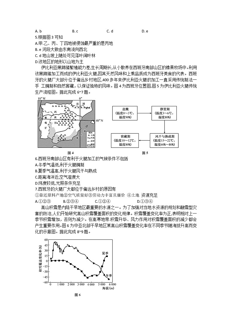 2021山东省高三上学期开学质量检测地理试题含答案第2页