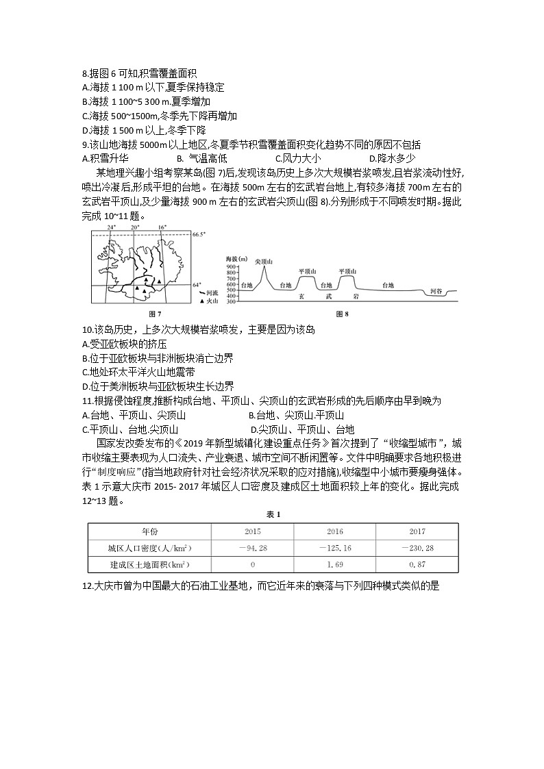 2021山东省高三上学期开学质量检测地理试题含答案第3页