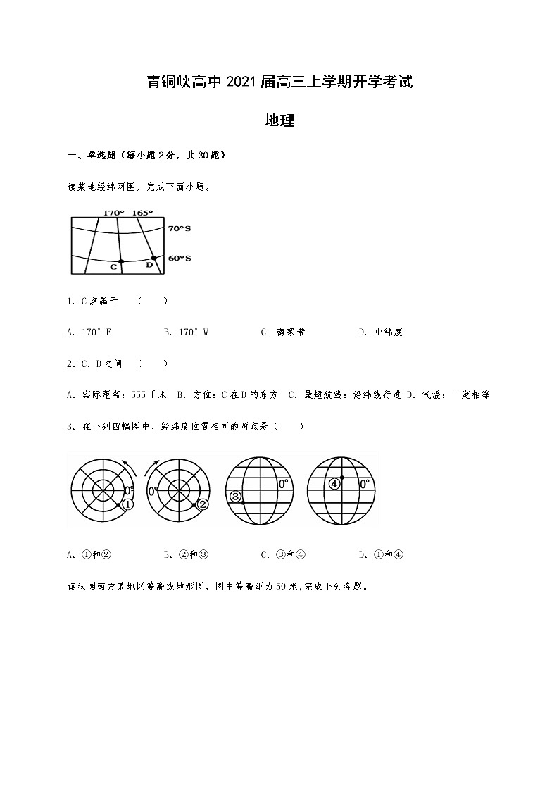 2021吴忠青铜峡高级中学高三上学期开学考试地理试题含答案第1页