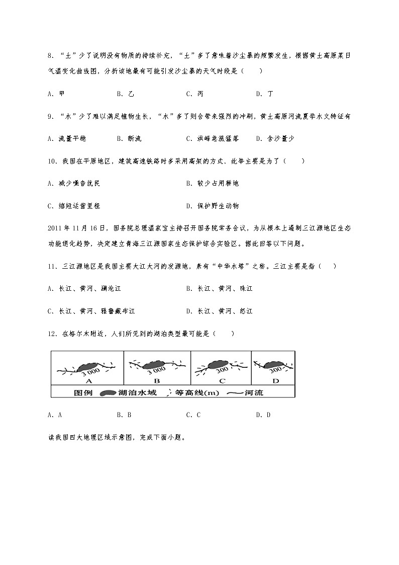 2021吴忠青铜峡高级中学高三上学期开学考试地理试题含答案第3页