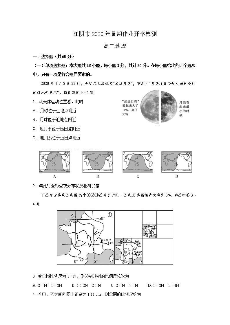 2021无锡江阴高三暑期作业开学检测地理试题含答案第1页