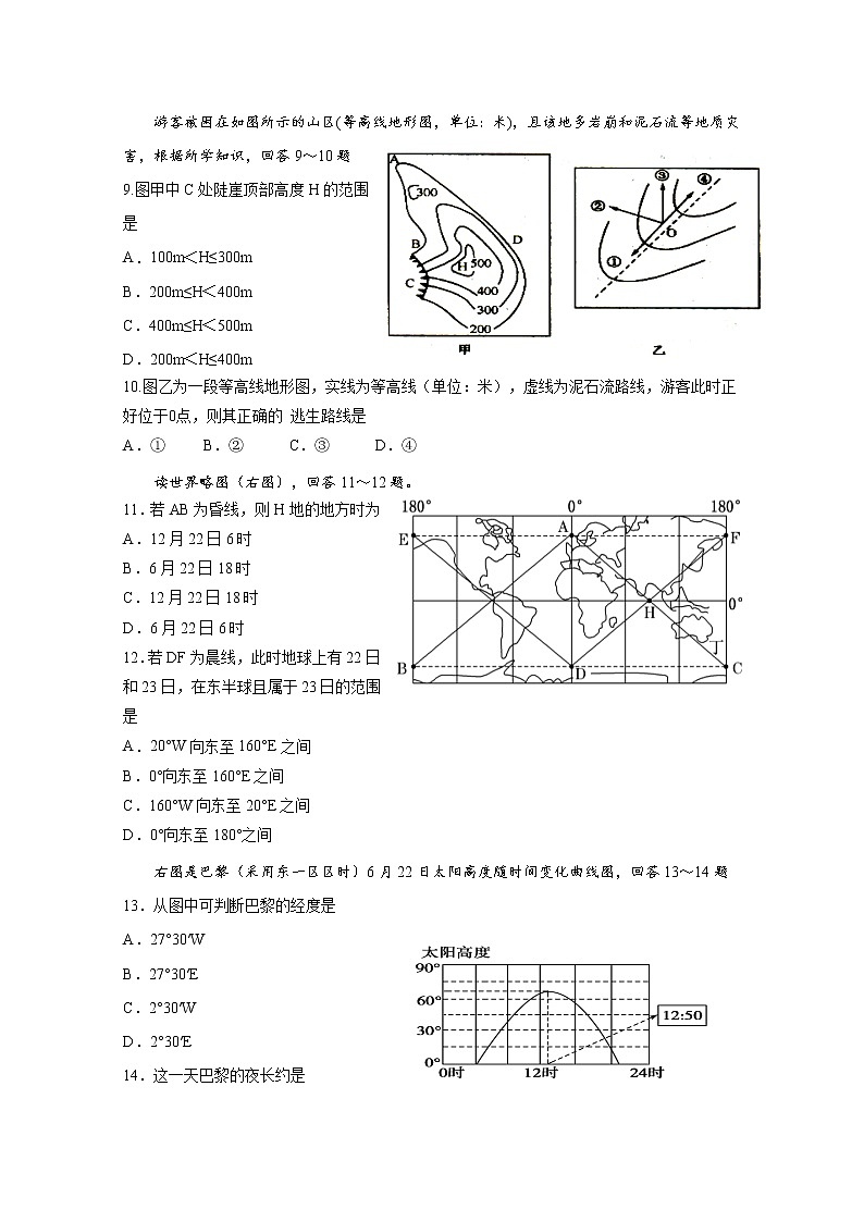 2021无锡江阴高三暑期作业开学检测地理试题含答案第3页
