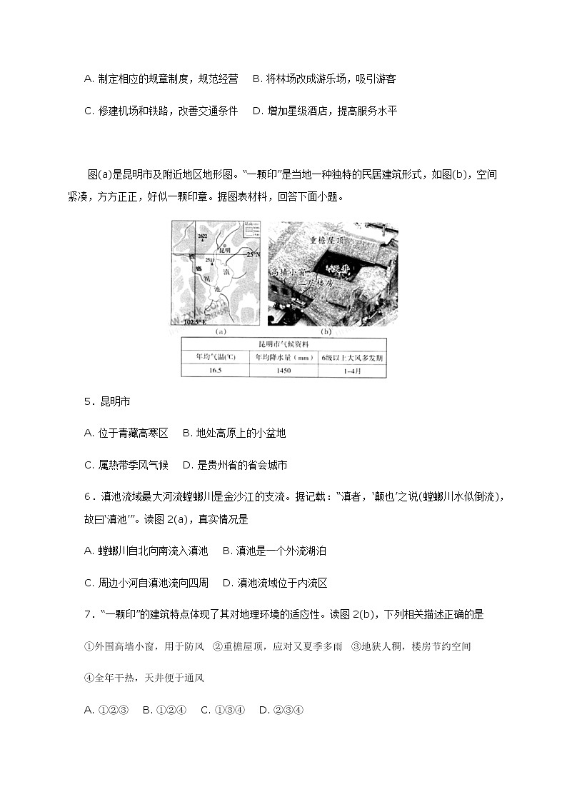 2021济宁微山县二中高三上学期开学收心考试地理试题含答案第2页