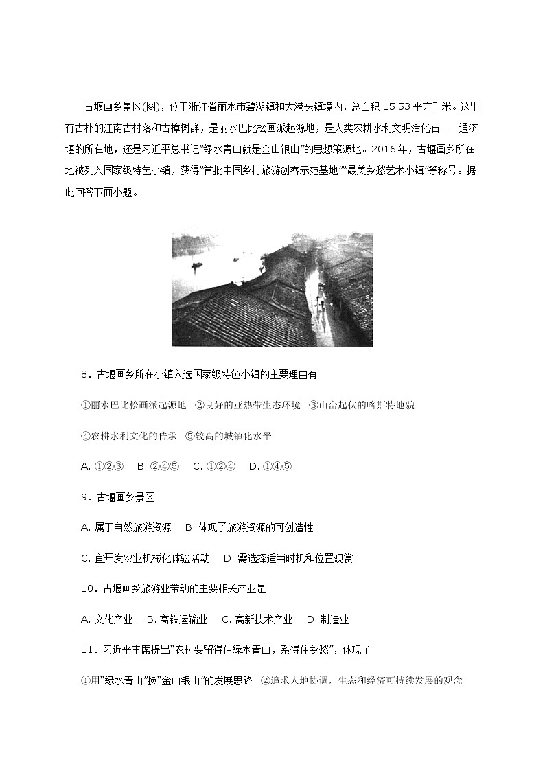 2021济宁微山县二中高三上学期开学收心考试地理试题含答案第3页