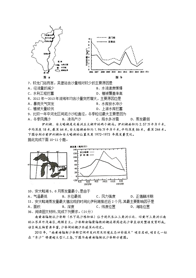 2021宜宾叙州区一中校高三上学期开学考试文综-地理试题含答案第2页
