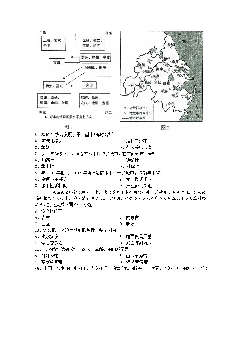 2021泸县一中高三上学期开学考试文综-地理试题含答案第2页