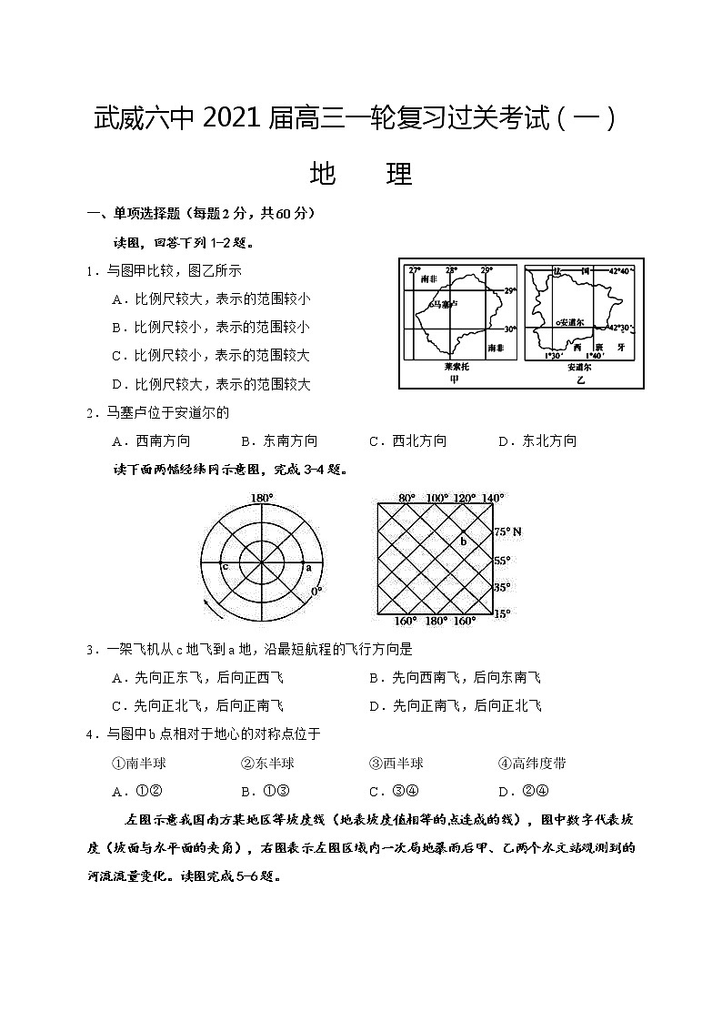 2021武威六中高三一轮复习过关考试（一）（开学考试）地理试题含答案第1页