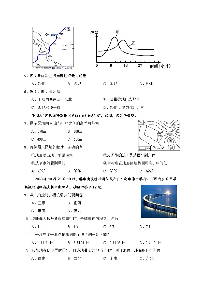 2021武威六中高三一轮复习过关考试（一）（开学考试）地理试题含答案第2页