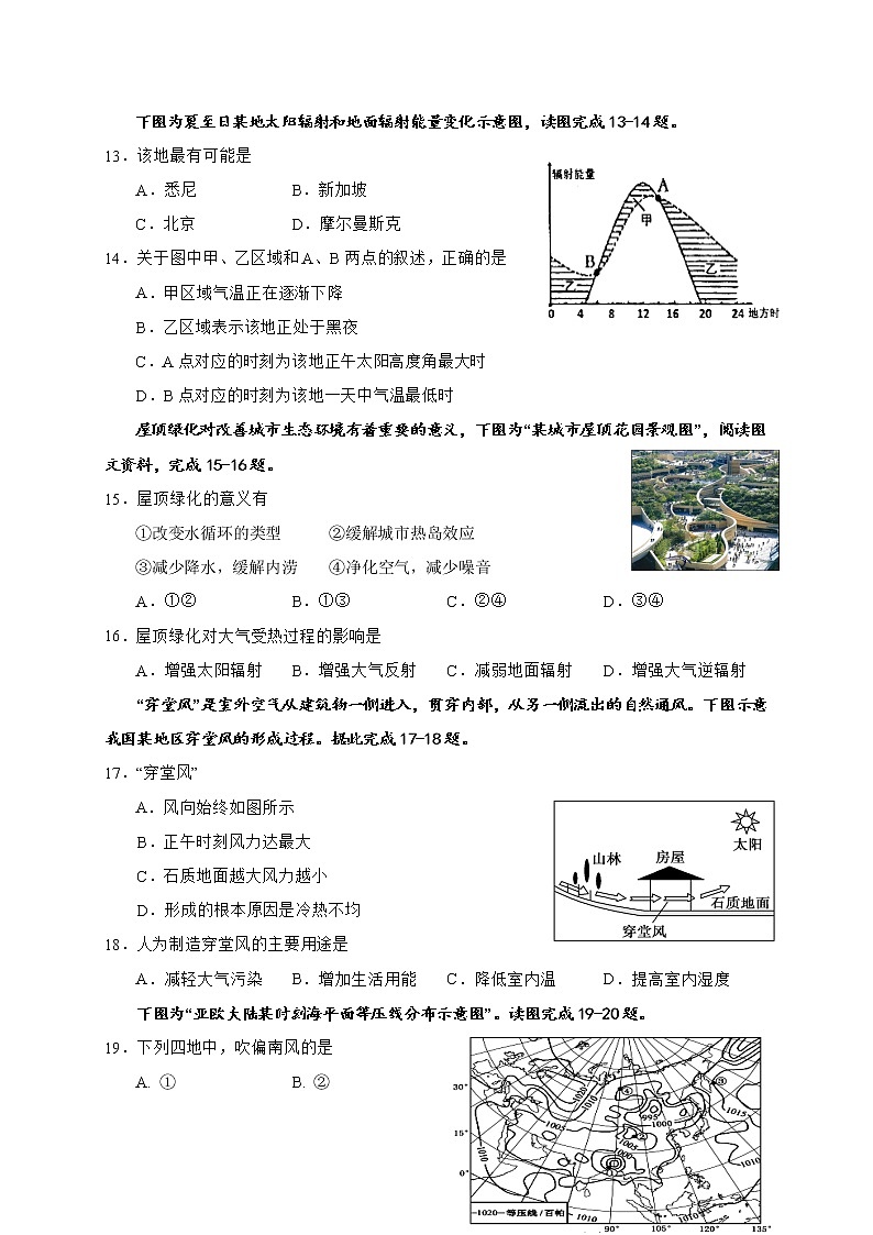 2021武威六中高三一轮复习过关考试（一）（开学考试）地理试题含答案第3页