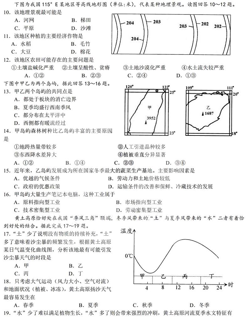 黑龙江省哈尔滨市师大附中2020-2021高三（上）开学考试地理试卷  PDF版  无答案第2页
