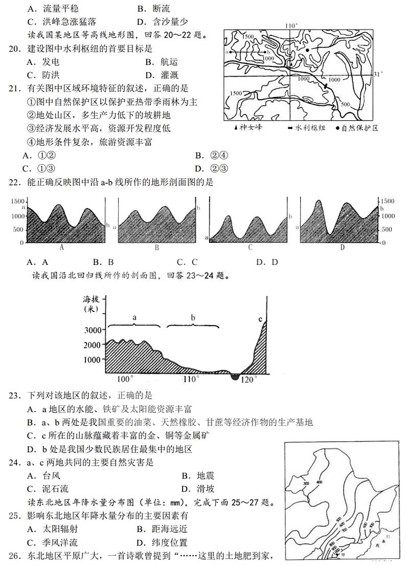 黑龙江省哈尔滨市师大附中2020-2021高三（上）开学考试地理试卷  PDF版  无答案第3页