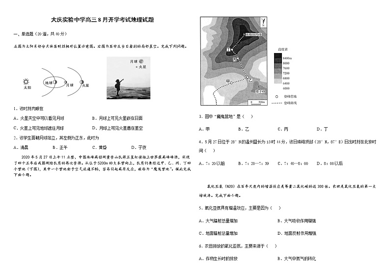 2021省大庆实验中学高三上学期开学考试地理试题含答案第1页