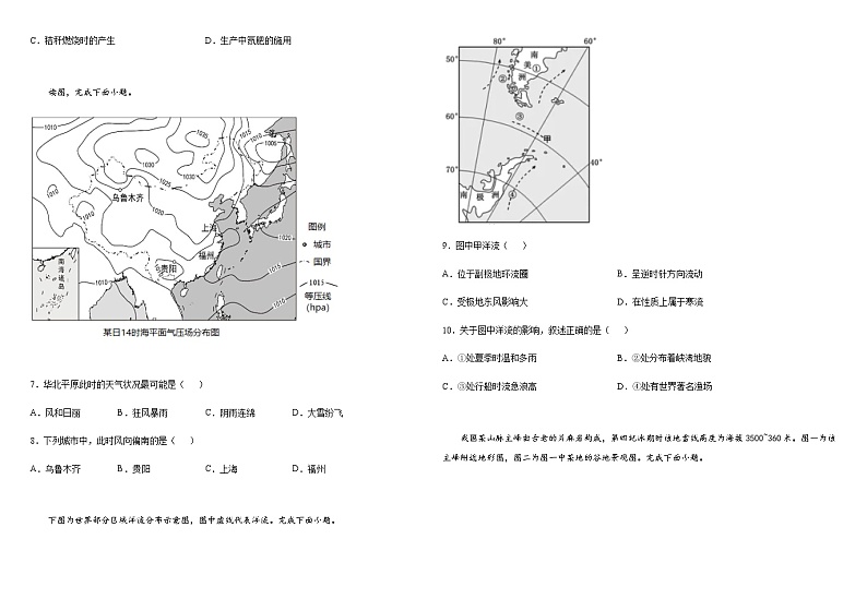 2021省大庆实验中学高三上学期开学考试地理试题含答案第2页