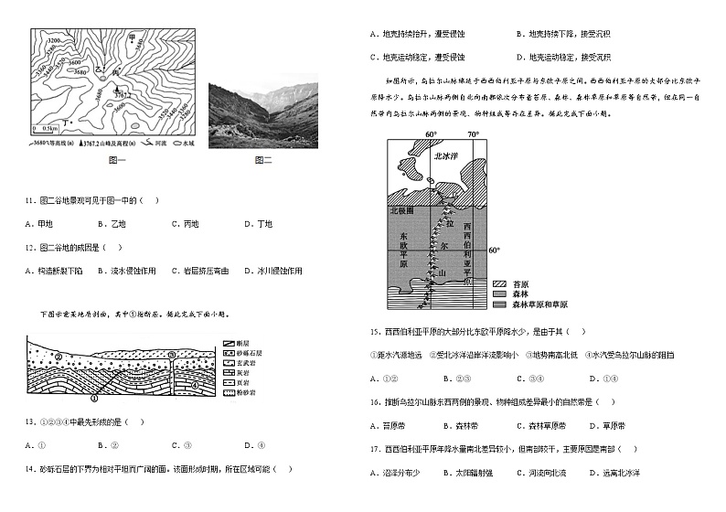 2021省大庆实验中学高三上学期开学考试地理试题含答案第3页