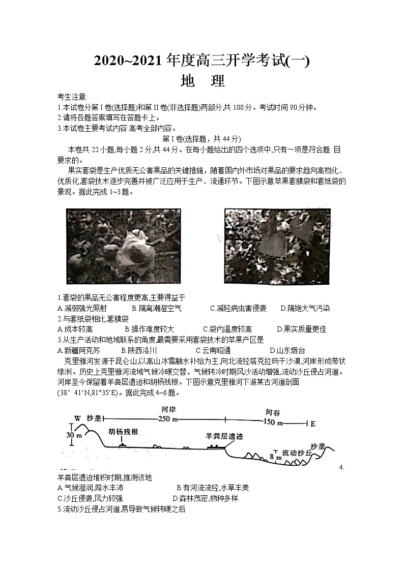 2021河南部分学校高三开学考试（一）地理试题扫描版含答案第1页