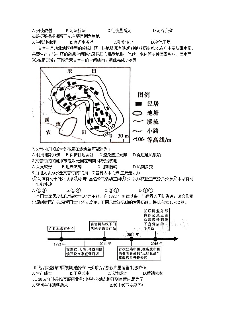 2021河南部分学校高三开学考试（一）地理试题扫描版含答案第2页