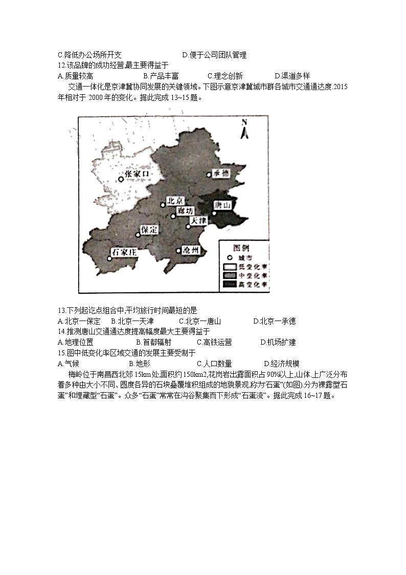 2021河南部分学校高三开学考试（一）地理试题扫描版含答案第3页