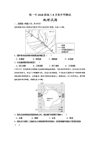 2021省牡丹江一中高三上学期开学考试地理试题含答案