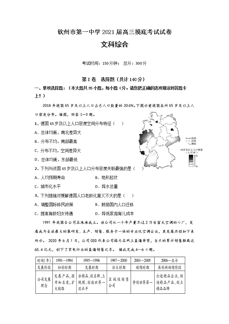 2021钦州一中高三开学摸底考试文科综合地理试题含答案第1页