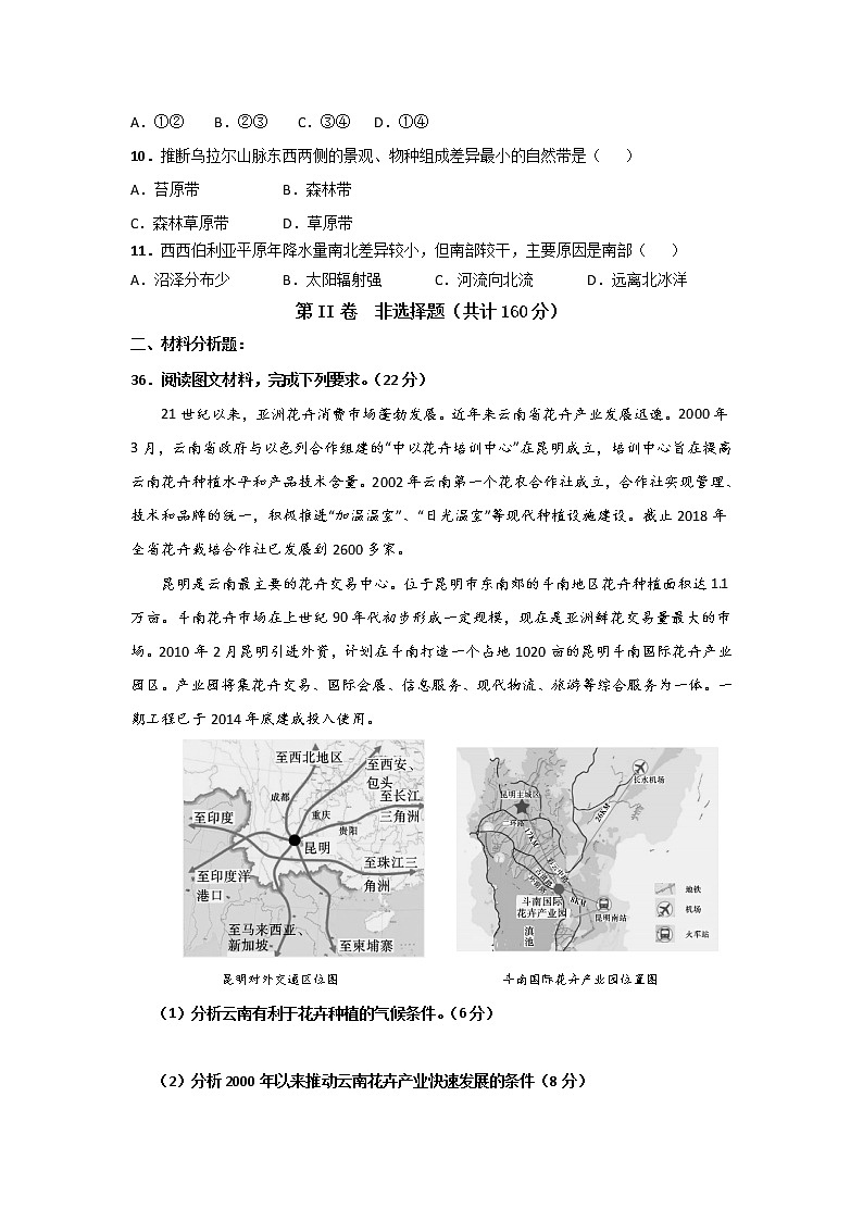 2021钦州一中高三开学摸底考试文科综合地理试题含答案第3页