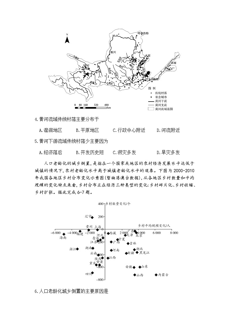 2020普通高等学校招生全国统一考试（山师附中模拟卷）（打靶卷）地理试题含答案第2页