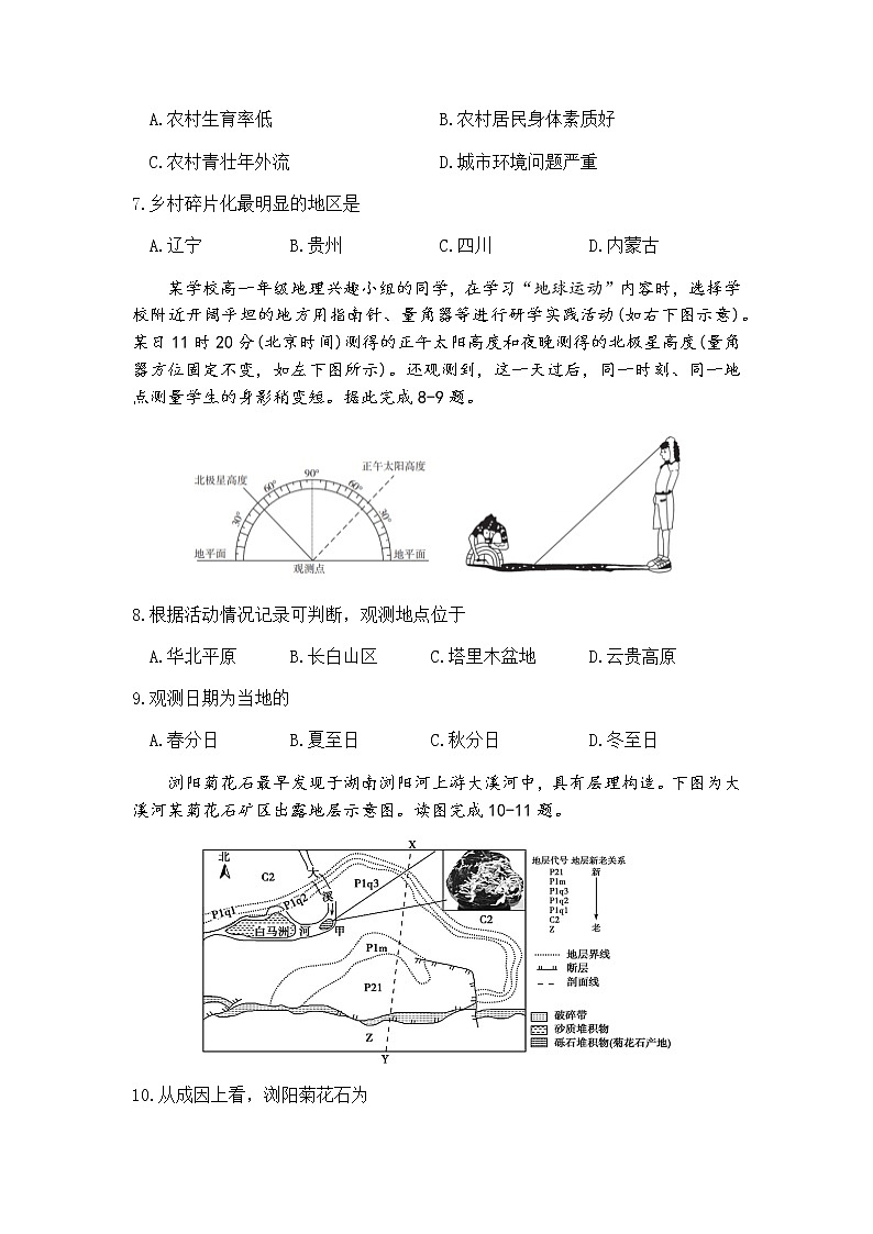 2020普通高等学校招生全国统一考试（山师附中模拟卷）（打靶卷）地理试题含答案第3页
