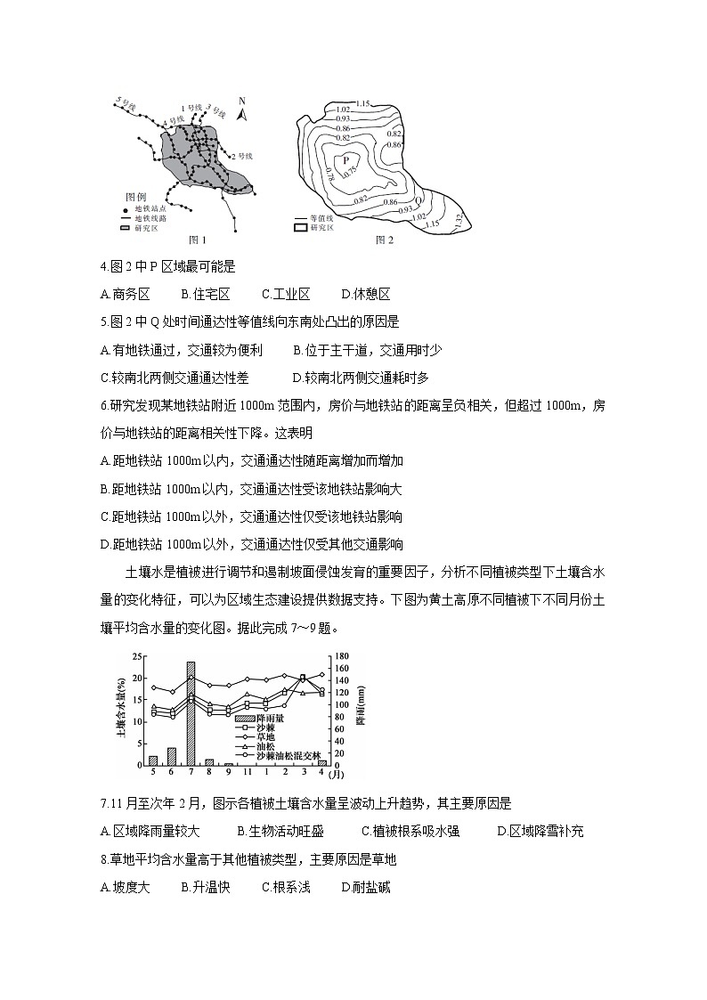 2020普通高等学校招生全国统一考试内参模拟测卷（一）（全国3卷）地理含答案第2页