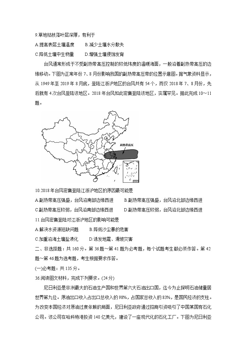 2020普通高等学校招生全国统一考试内参模拟测卷（一）（全国3卷）地理含答案第3页