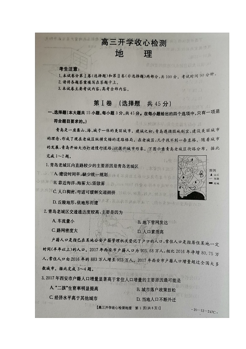 2020枣庄八中东校区高三下学期开学收心检测地理试题扫描版含答案第1页