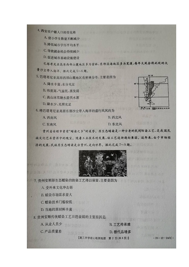 2020枣庄八中东校区高三下学期开学收心检测地理试题扫描版含答案第2页