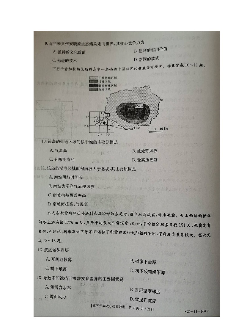 2020枣庄八中东校区高三下学期开学收心检测地理试题扫描版含答案第3页
