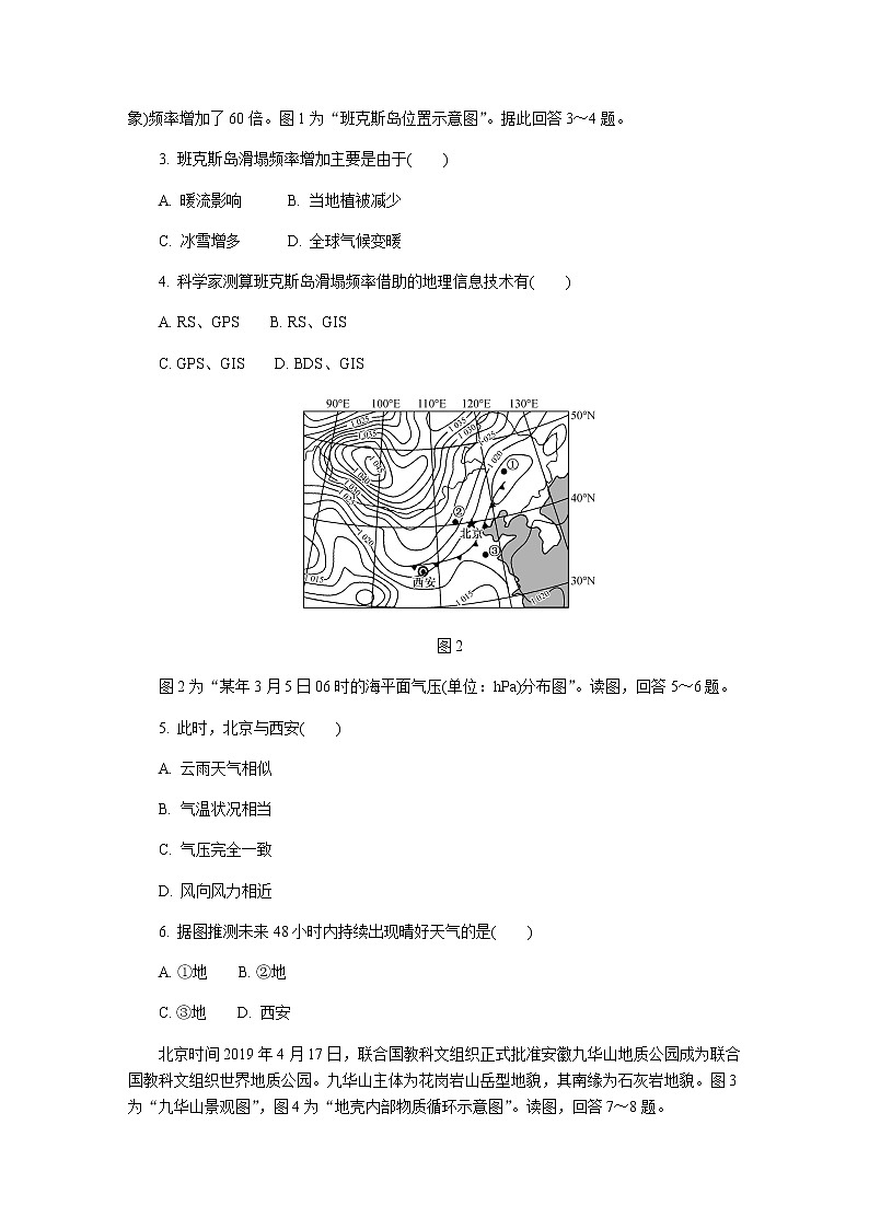 20204月普通高等学校招生全国统一考试（江苏模拟卷）（二）地理试题含答案第2页