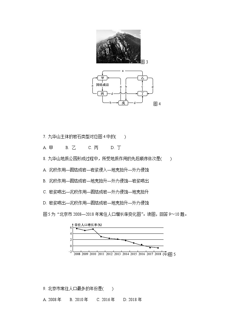 20204月普通高等学校招生全国统一考试（江苏模拟卷）（二）地理试题含答案第3页