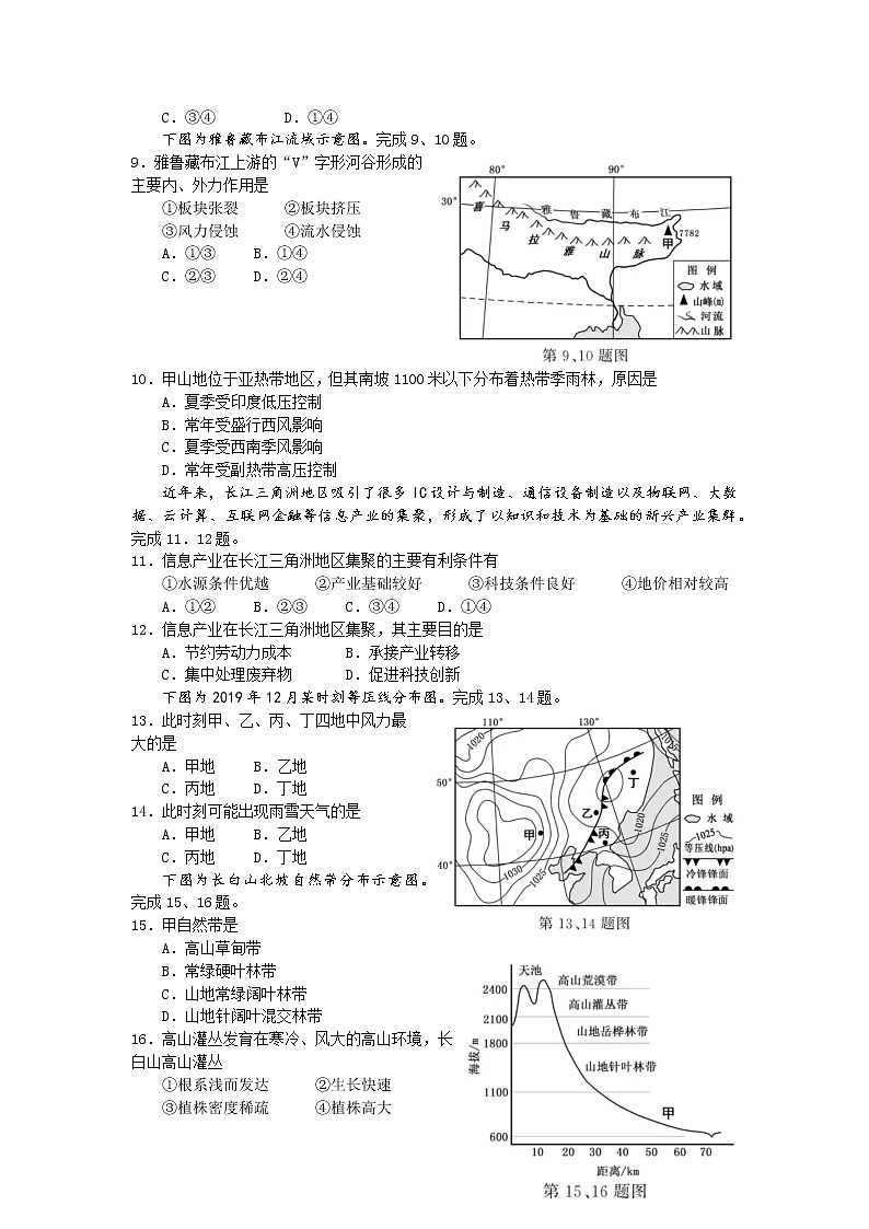 2020浙江省1月普通高校招生选考科目试题地理含答案第2页