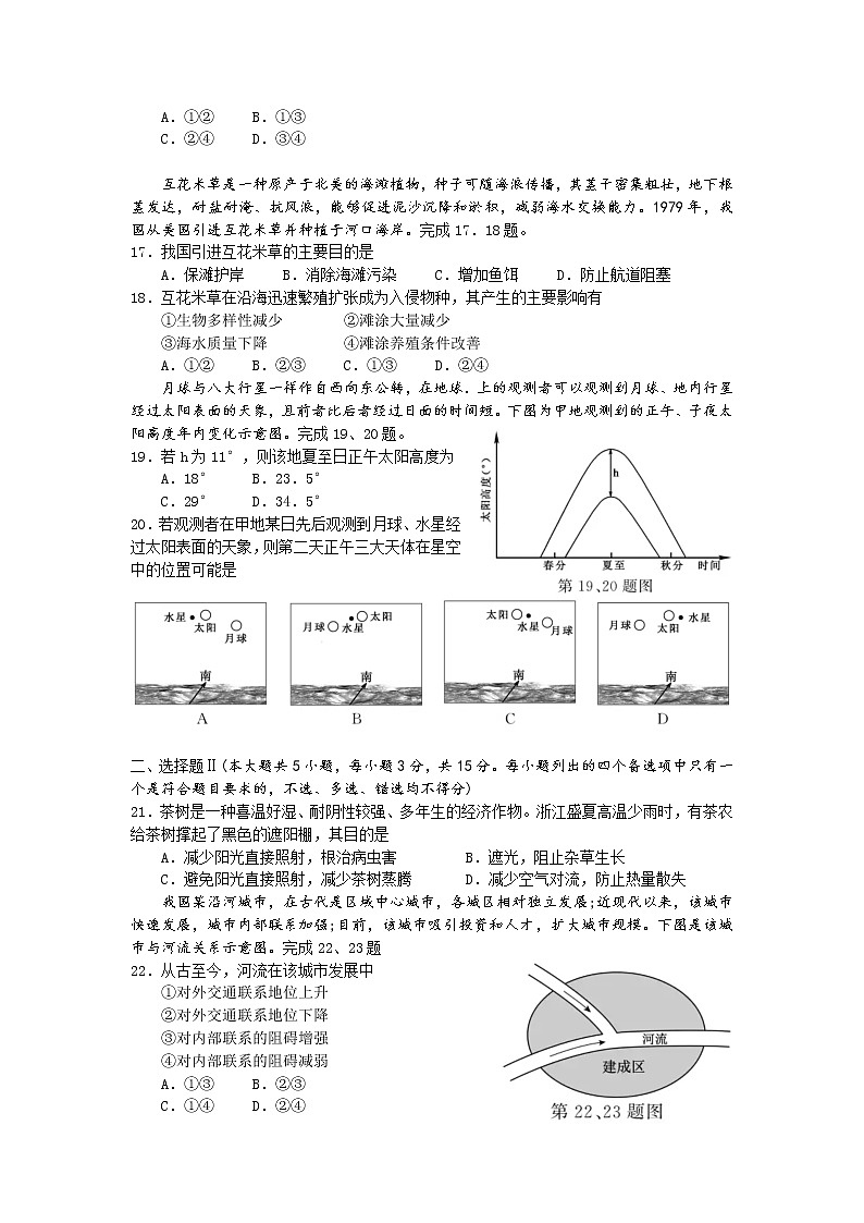 2020浙江省1月普通高校招生选考科目试题地理含答案第3页