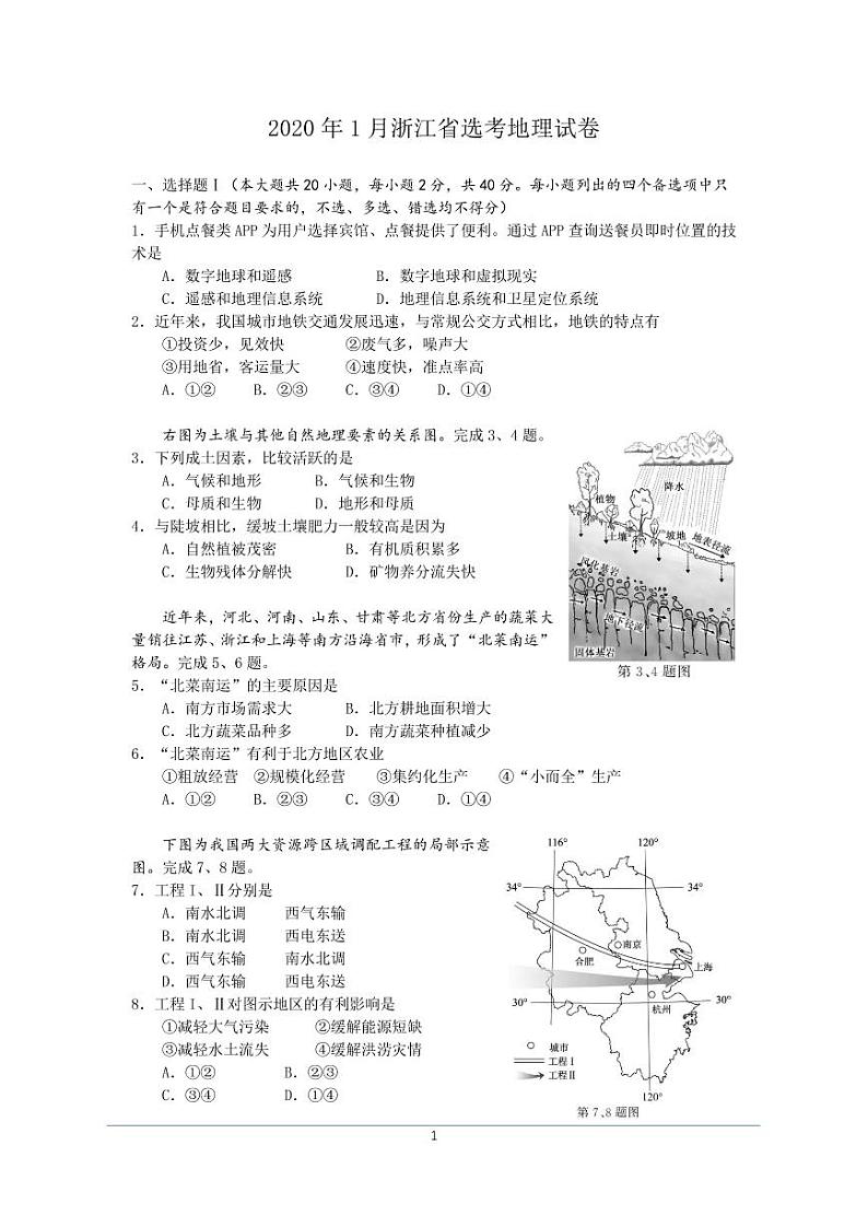 2020浙江省1月普通高校招生选考科目试题地理PDF版（可编辑）含答案第1页