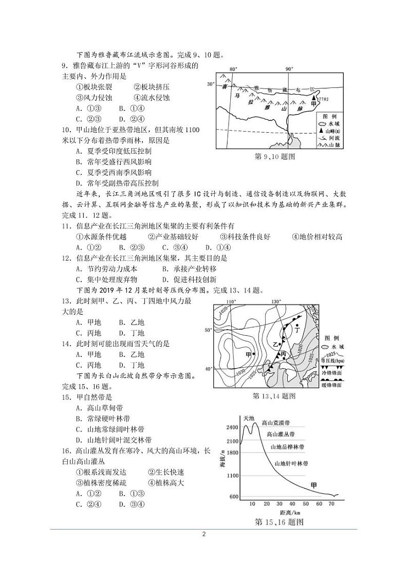 2020浙江省1月普通高校招生选考科目试题地理PDF版（可编辑）含答案第2页