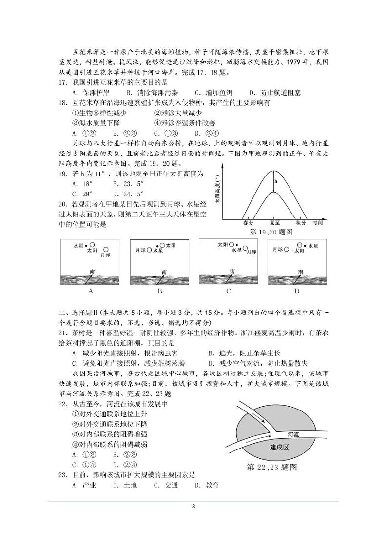 2020浙江省1月普通高校招生选考科目试题地理PDF版（可编辑）含答案第3页
