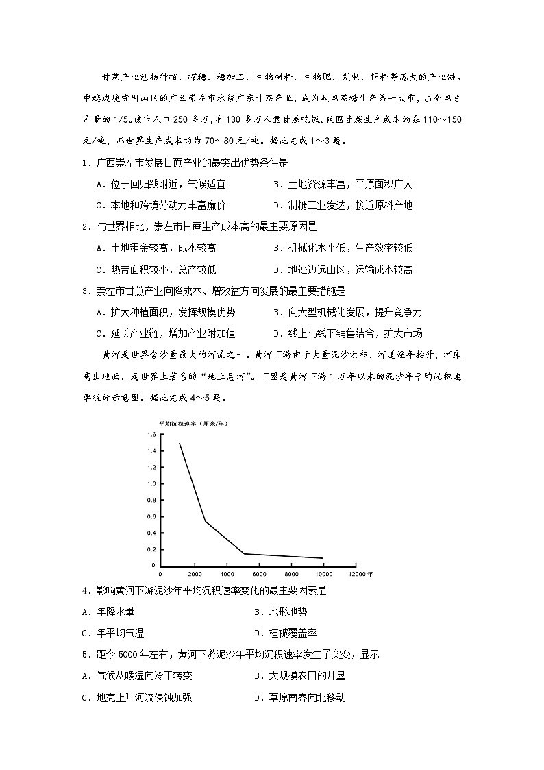 2021四川省三台中学实验学校高二下学期开学考试文综-地理试题含答案第1页