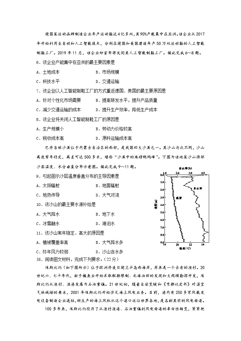 2021四川省三台中学实验学校高二下学期开学考试文综-地理试题含答案第2页