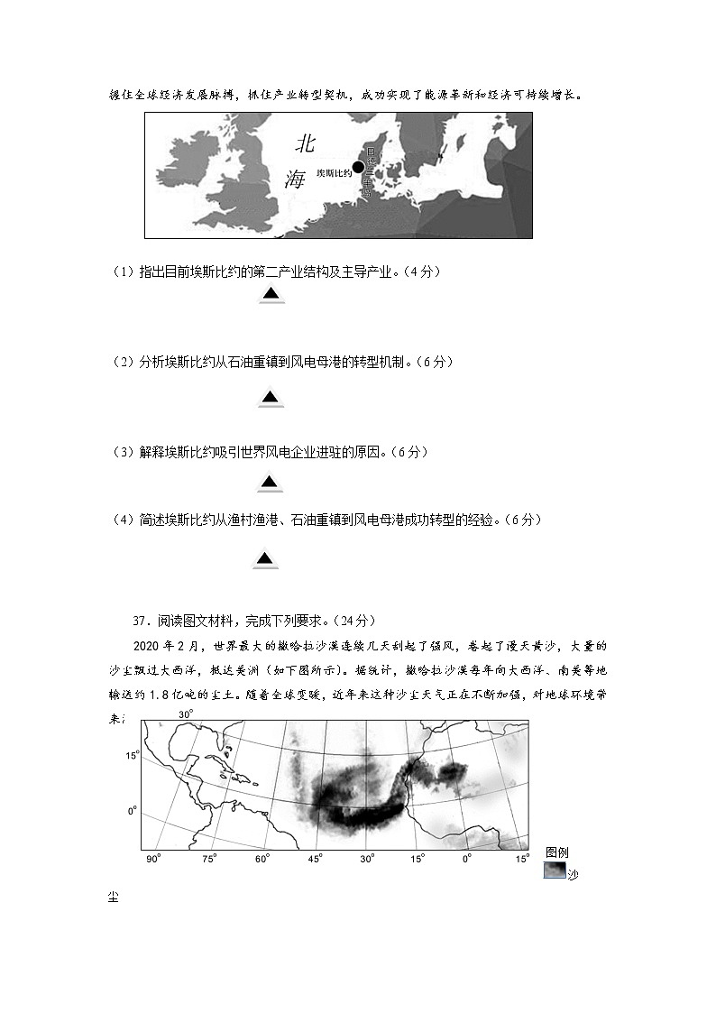 2021四川省三台中学实验学校高二下学期开学考试文综-地理试题含答案第3页