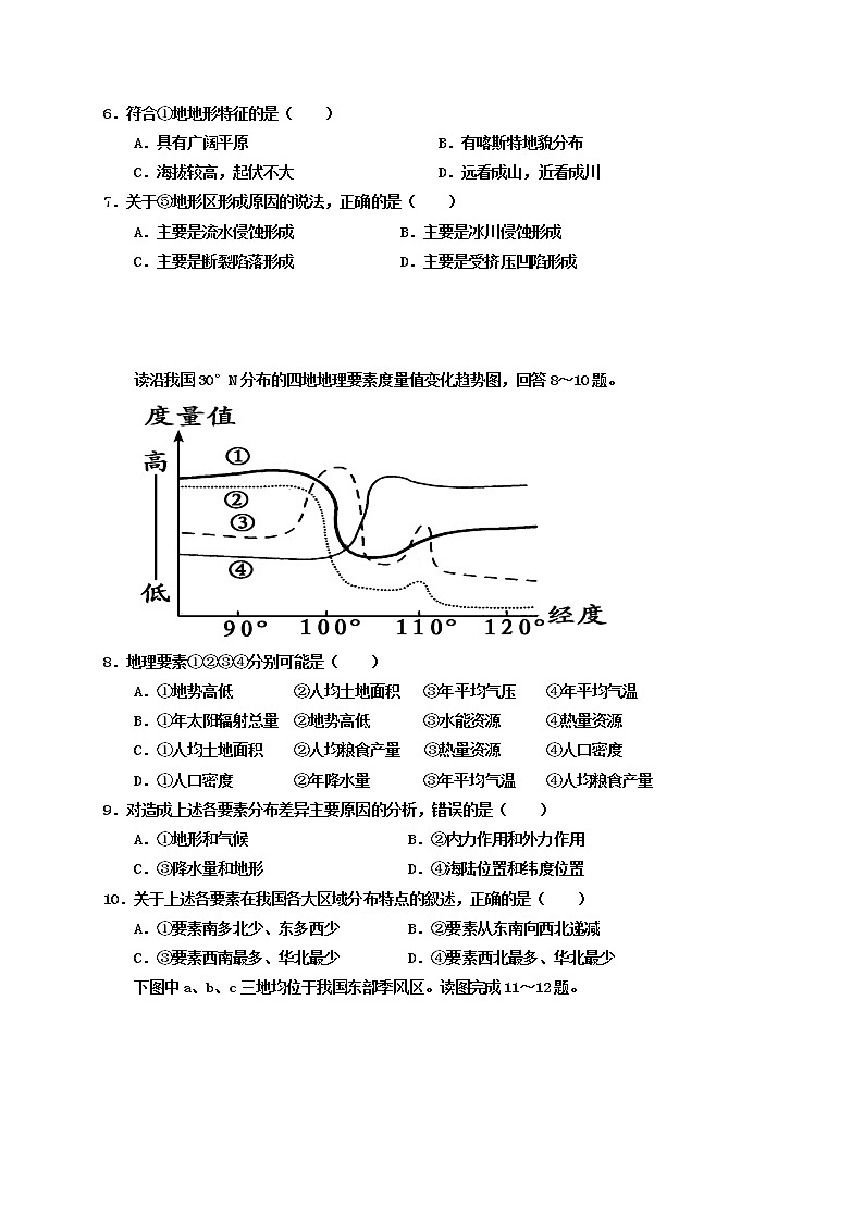 2021广安武胜烈面中学校高二下学期开学考试地理试题含答案第2页