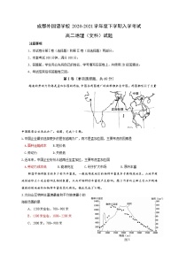 2021成都外国语学校高二下学期开学考试地理试题含答案