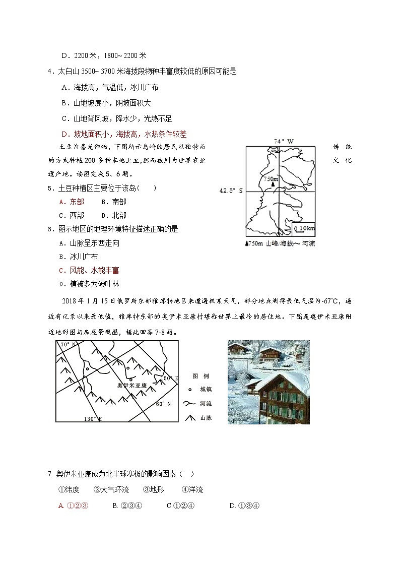 2021成都外国语学校高二下学期开学考试地理试题含答案第2页