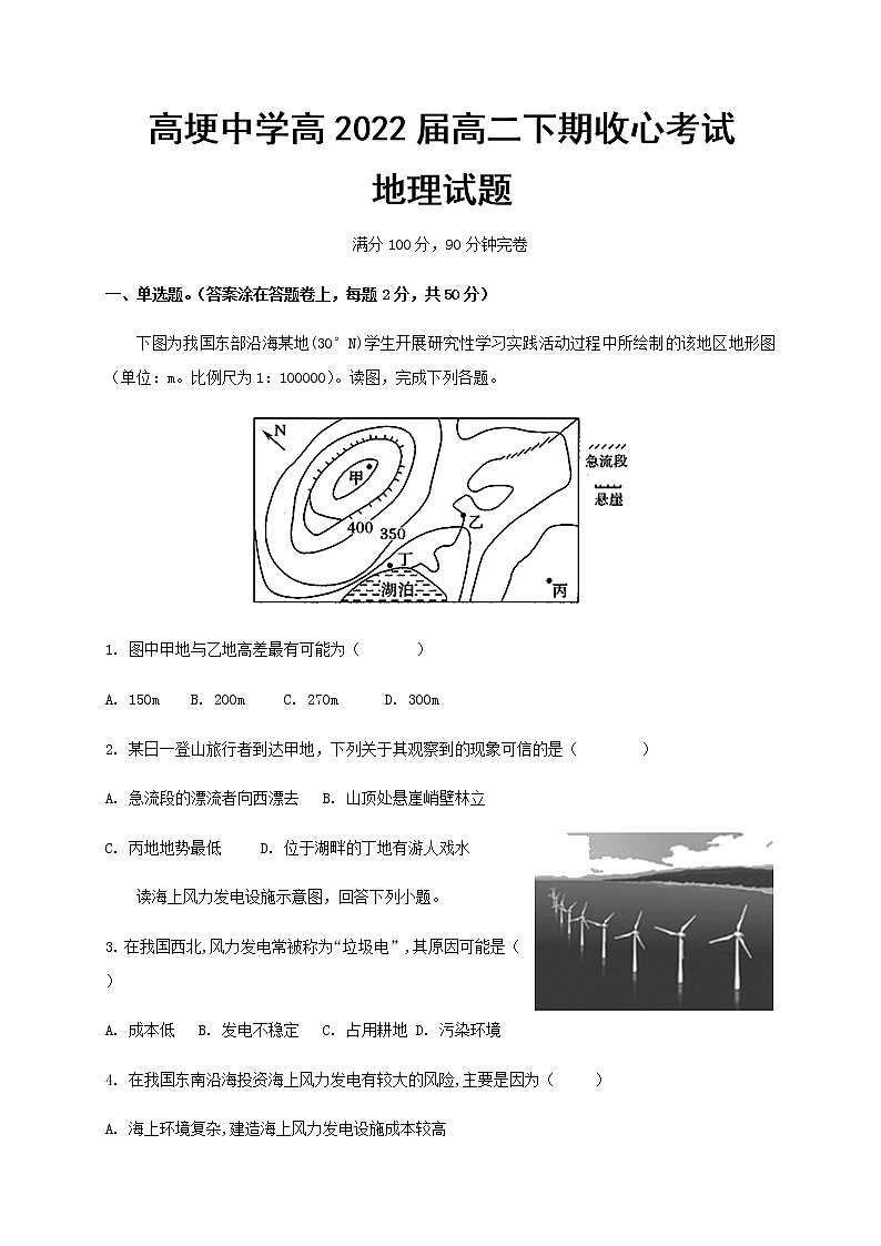 2021成都邛崃高埂中学高二下学期开学考试地理试题含答案第1页